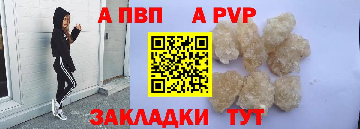 Калининград  А ПВП  Вход с VPN  APVP мука 