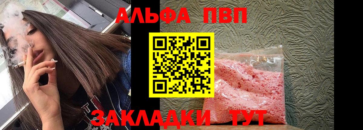 Alpha-PVP Соль Калининград