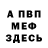 Альфа ПВП Соль Discordian