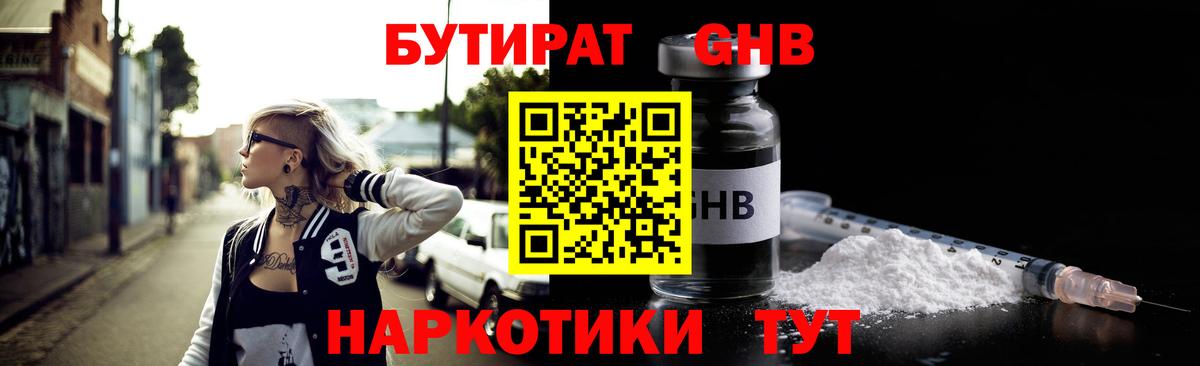 Бутират буратино Калининград