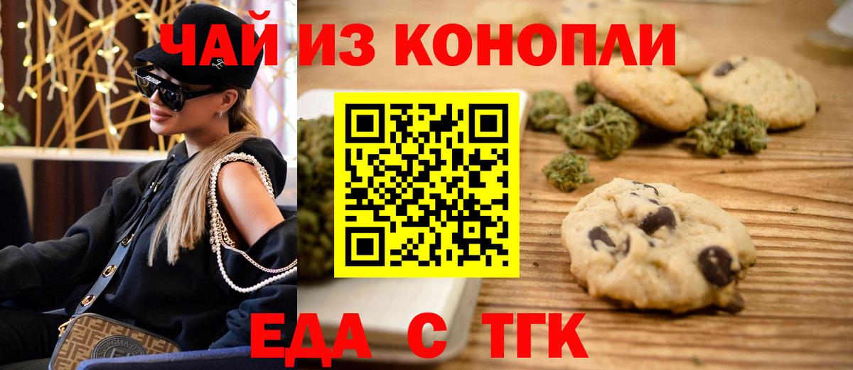 Печенье с ТГК конопля Калининград