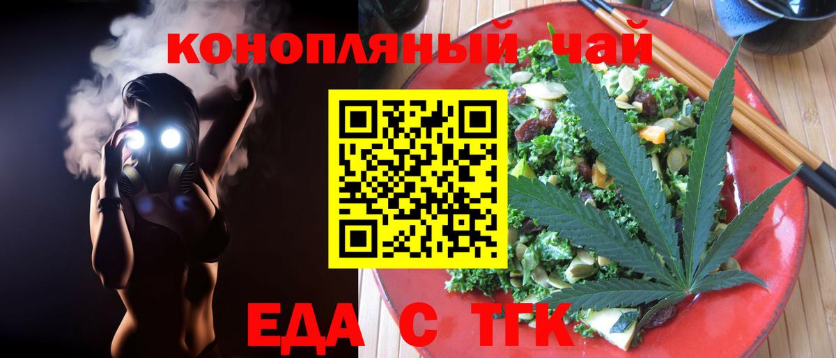 Калининград  Печенье с ТГК конопля  Вход с VPN 