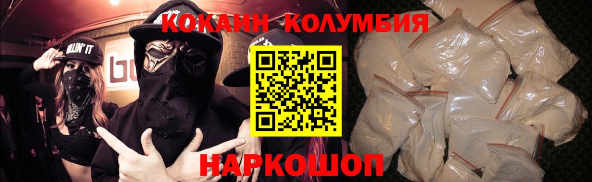 КОКАИН Колумбийский Калининград