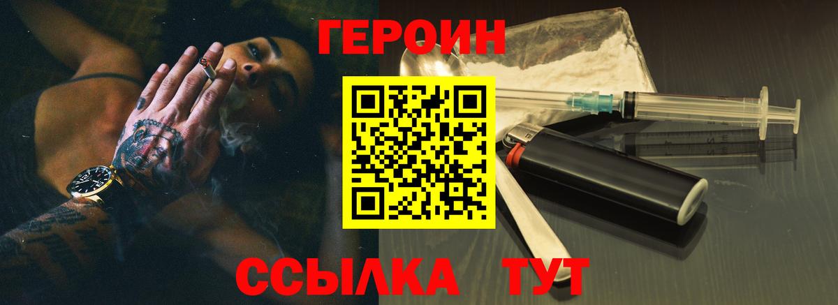 Героин  Героин Афган  Вход с VPN  Калининград 