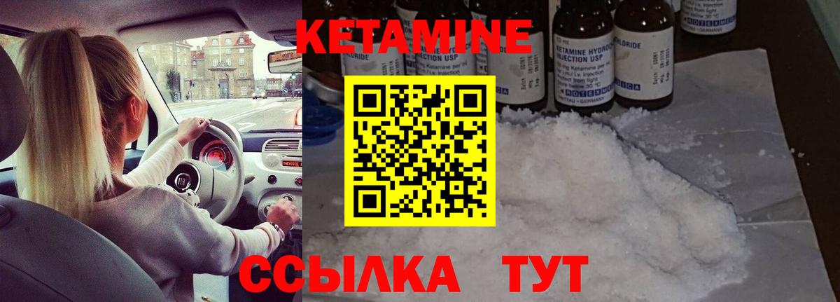 Кетамин VHQ Калининград