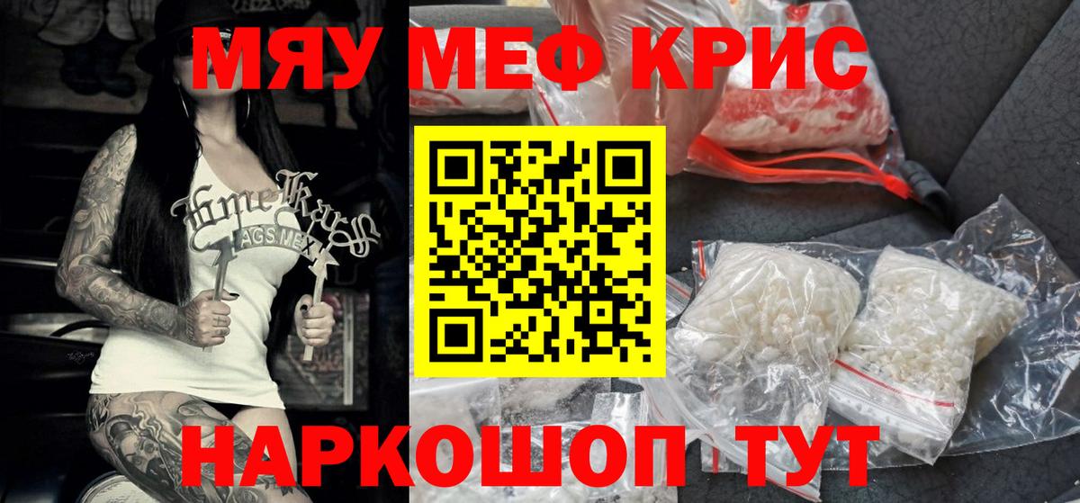 МЕФ mephedrone  МЯУ-МЯУ  Калининград  мега маркетплейс  МЕФ 