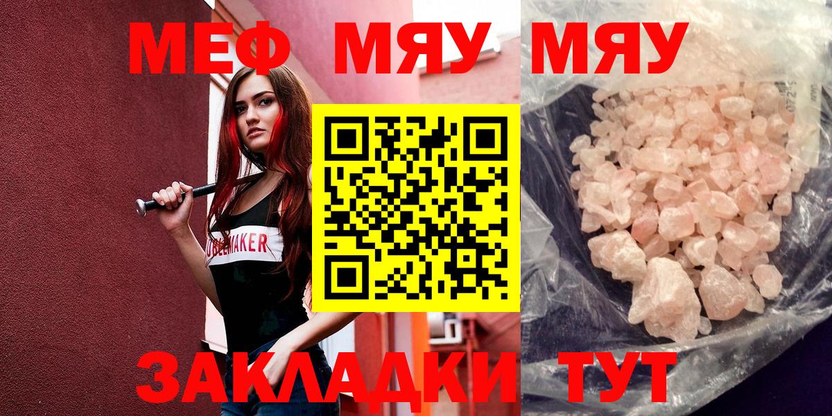 Калининград  МЕФ мука  Мефедрон  Вход с VPN 