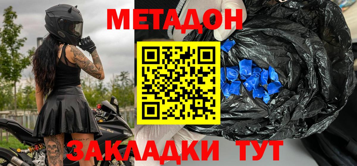 МЕТАДОН кристалл Калининград