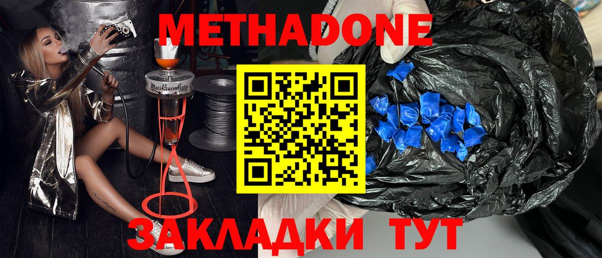 Калининград  МЕТАДОН мёд  Вход с VPN 