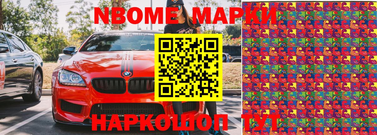Марки N-bome 1500мкг Калининград