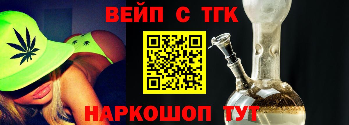 ТГК жижа Калининград